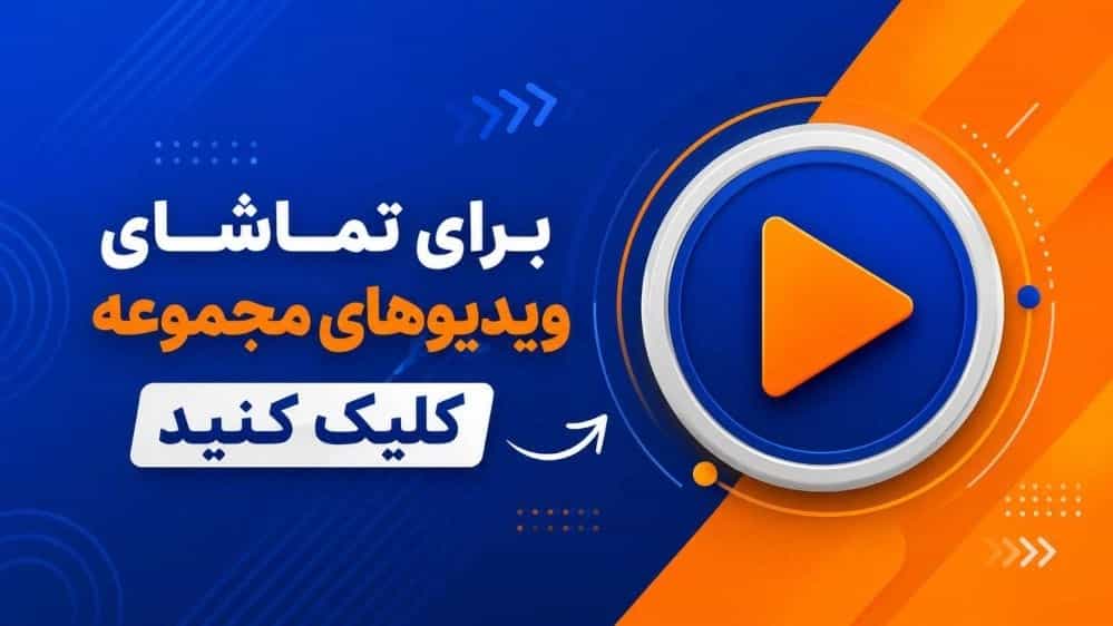 ویدئو مجموعه طاها صنعت