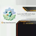 دامیار طاها صنعت پارسه